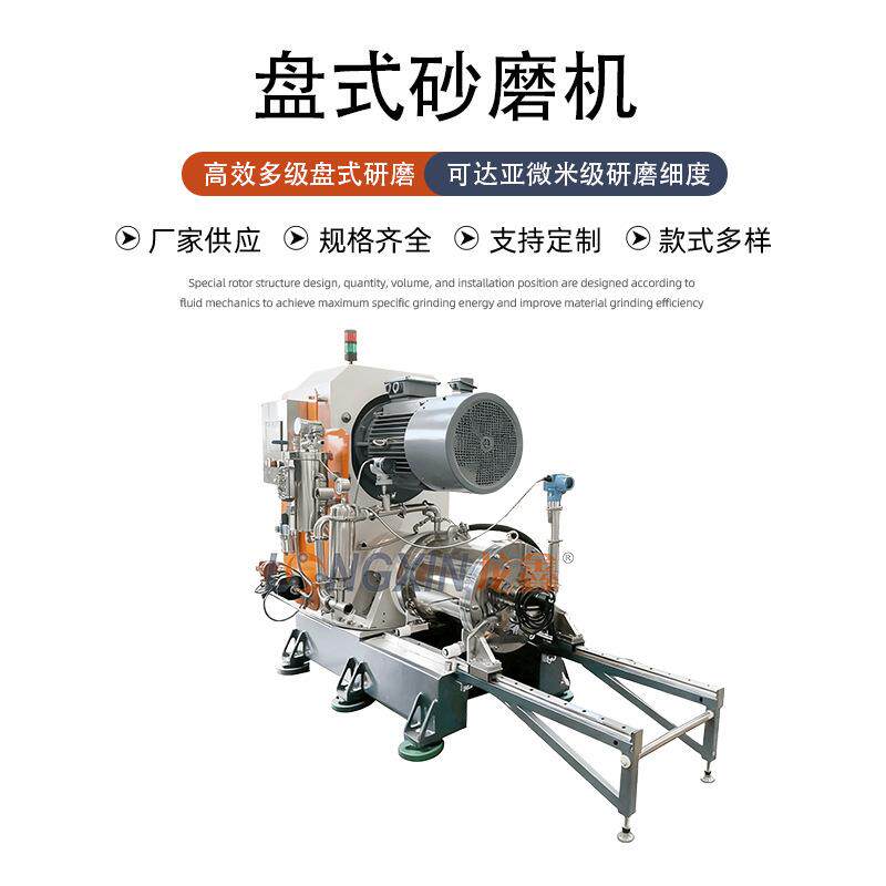 智能设备WSP-D大流量颜料浆料工业涂料日化染料砂磨机 - 众信机械出品