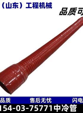 154-03-75771中冷管适用于小松D85推土机工程机械配件