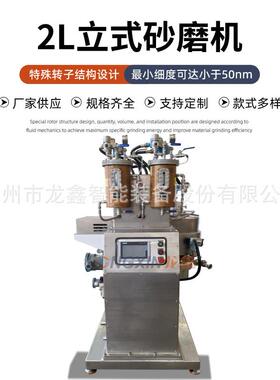 智能设备WSP-HNL立式实验室用砂磨机MLCC及半导体新材料