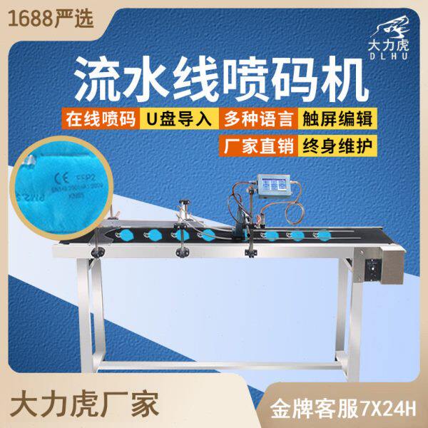 智能流水线喷码机打印纸盒食品生产日期流水线激光打标机打码喷码