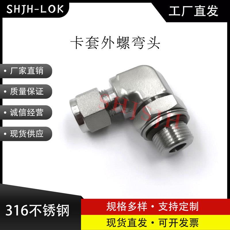 互通世伟洛克Swagelok16不锈钢SS-810-2-6PR卡套外螺PR弯头