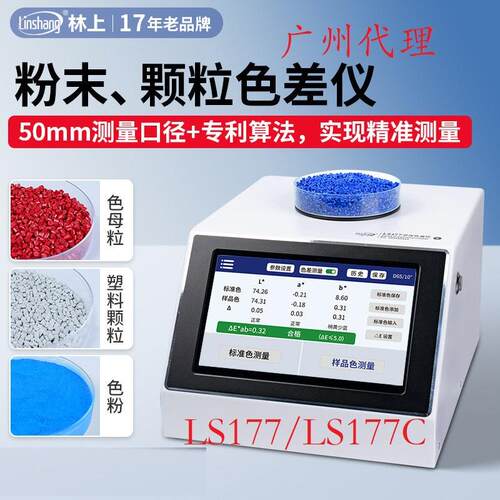 LS177分光色差仪色母粒测色仪塑料颗粒色粉油漆色差检测仪