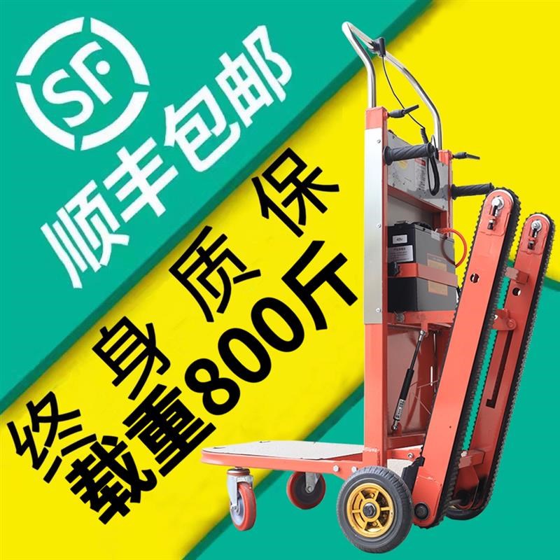 电动手推车履带式爬楼机上下楼梯爬E楼神器搬运车可折叠家电上下