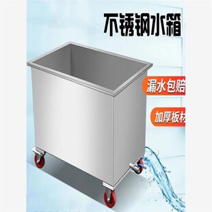水箱周转箱定 不锈钢水箱方形储水桶长方形解冻浸泡G发酵池移动式