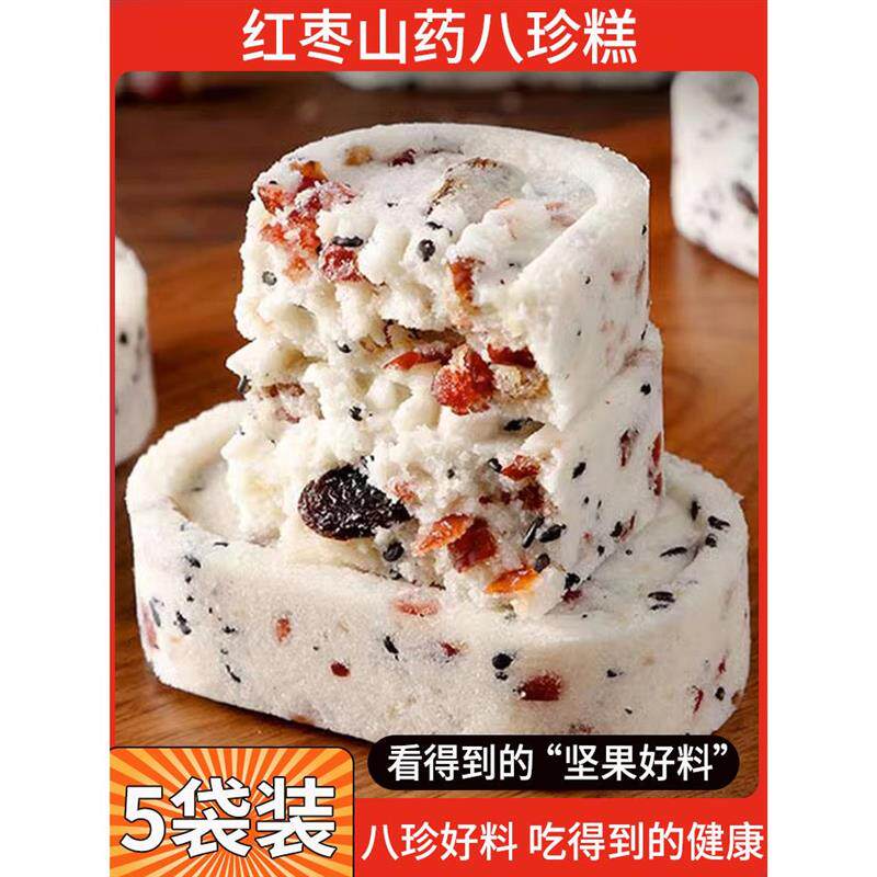 红枣山药坚果八珍糕官方旗舰店正宗八珍芡实三药茯苓无蔗糖伏芩膏