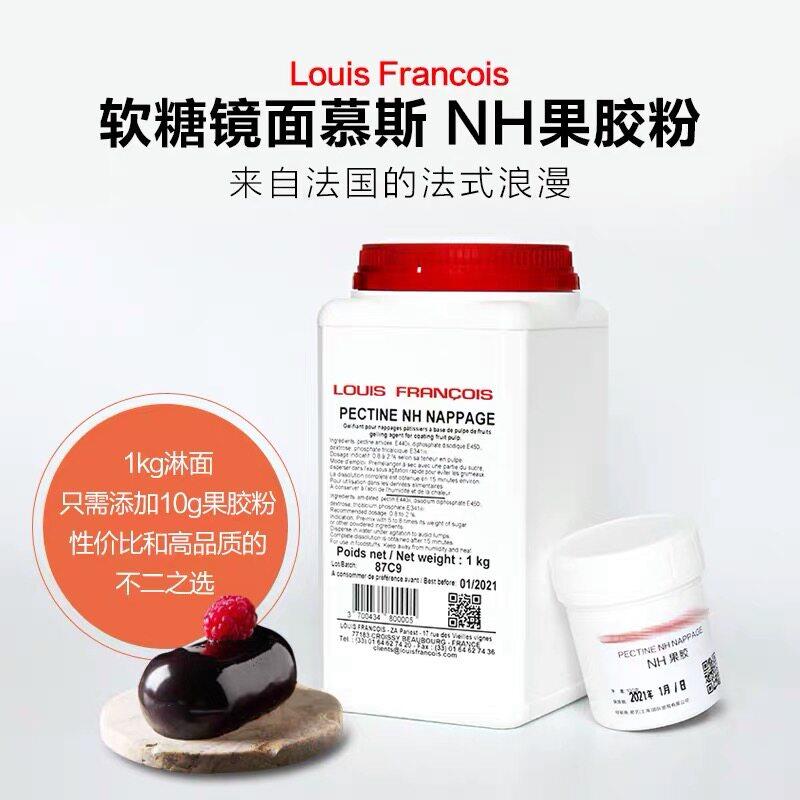 新品法国进口Louis镜面NH果胶粉1kg苹果胶烘焙软糖慕斯蛋糕复配增