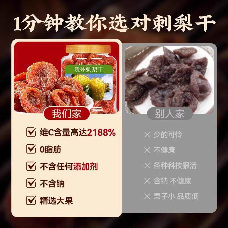 新货贵州特产野生刺梨干果脯无添加泡水正宗特产