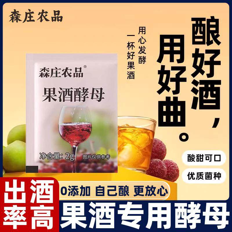 果酒专用酵母官方旗舰店果酒曲酿酒专用葡萄酒专用发酵粉家用酒曲