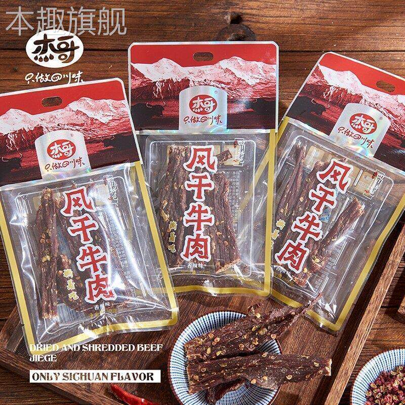杰哥牛肉干小包装香辣五香