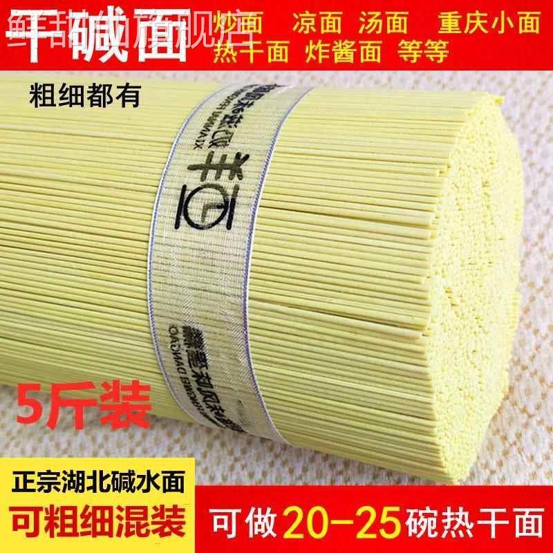 干碱面正宗湖北特产武汉热