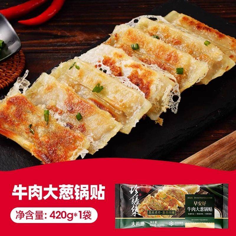 新品大希地黄油面包手抓饼披萨虾饼早餐半成品加热即食蒸品