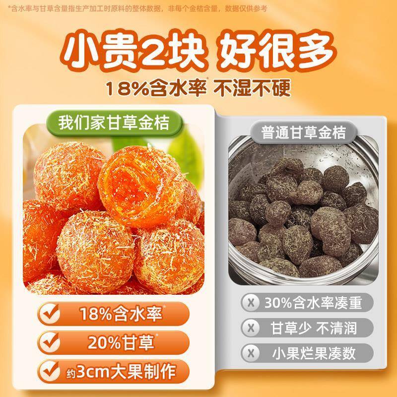 甘草金桔干正宗官方旗舰店止蜜饯金橘咳广西特产融安脆蜜冰糖零食