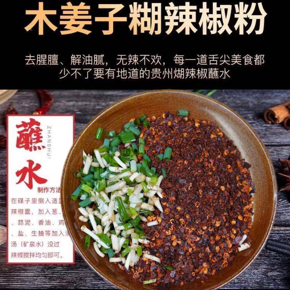 黔麻婆贵州蘸水特产木姜子胡辣椒面正宗柴火糊辣椒特辣火锅蘸料