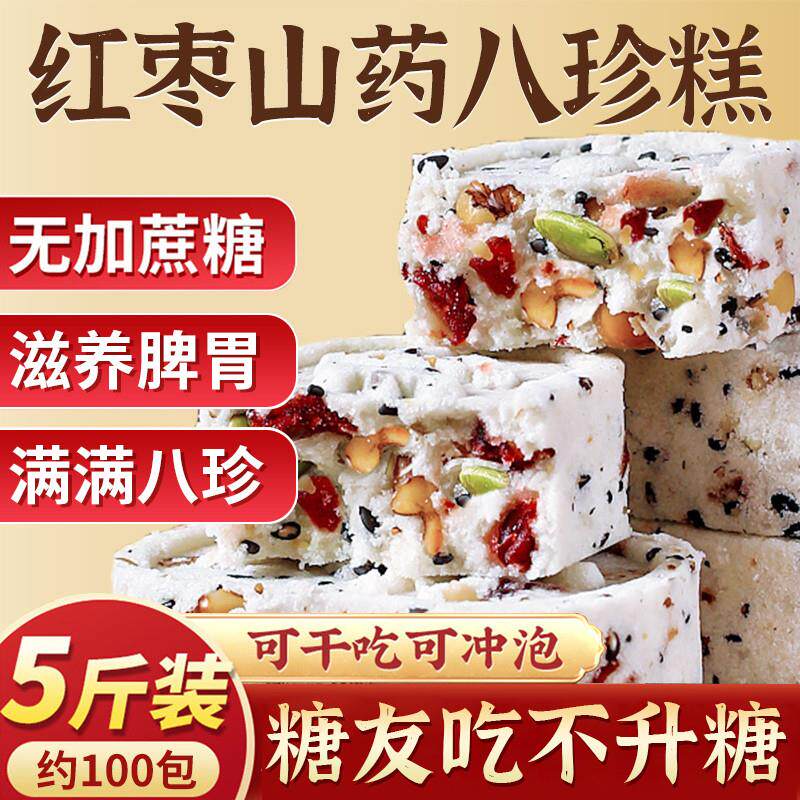 红枣山药茯苓八珍糕八宝糕官方旗舰店正品伏苓独立包装无糖精三药