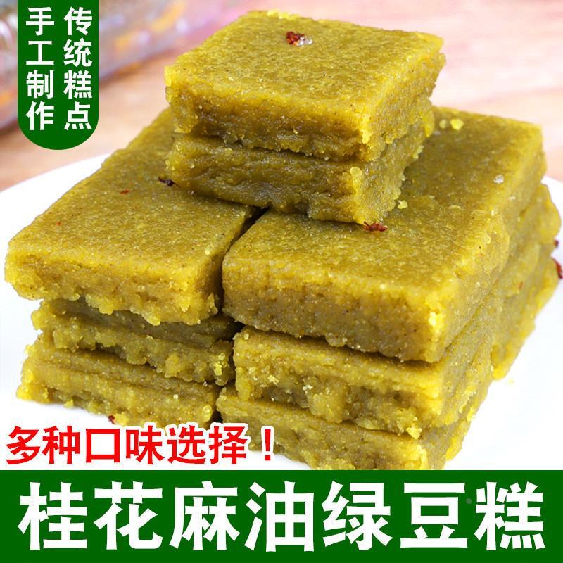 安徽特产绿豆糕老式传统桂