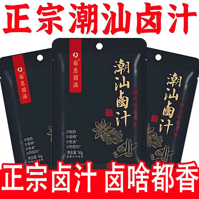 正宗潮汕卤汁官方旗舰店卤