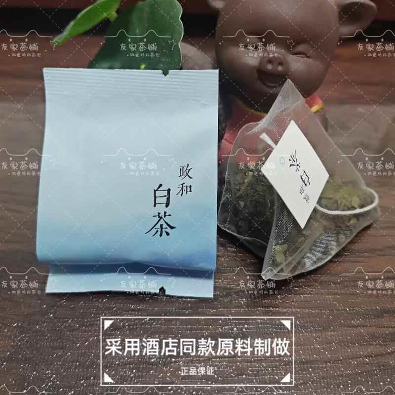 全季同款原料酒店茶包独立包装正山小种茶包政和白牡丹茶包