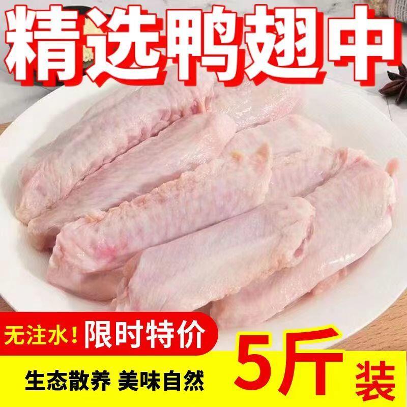 极速新鲜鸭翅中活杀鸭翅中