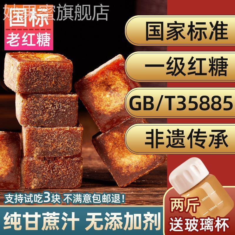 滇锦记云南红糖一级纯正老红糖块正宗土红糖正品大姨妈国标35885