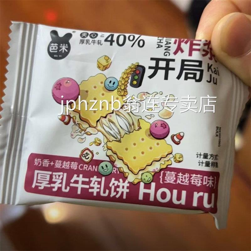 厚乳奶盐葱香40%牛轧夹心小苏打营养饼干 干300g/箱