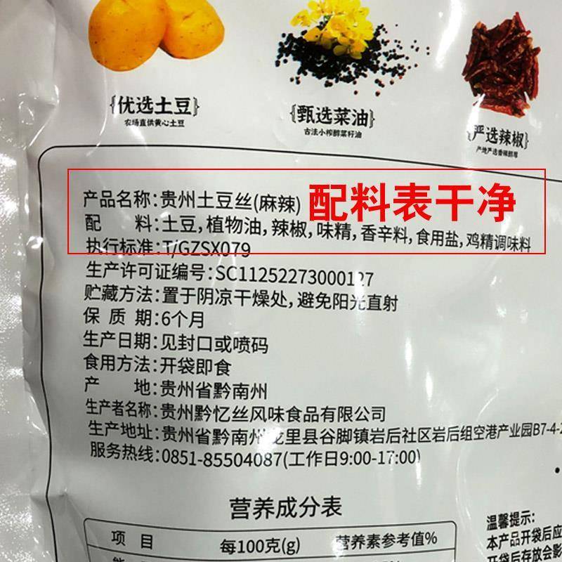 贵州土特产黔忆丝麻辣香甜味土豆丝洋芋丝麻辣香干丝零食小吃200g