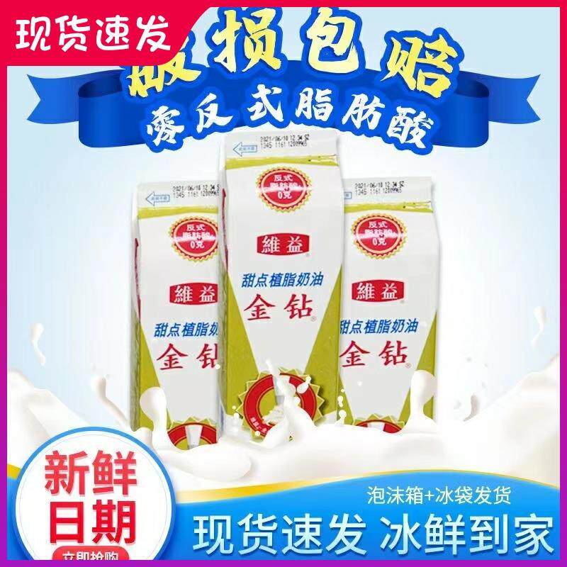 金钻植脂淡奶油植物奶油