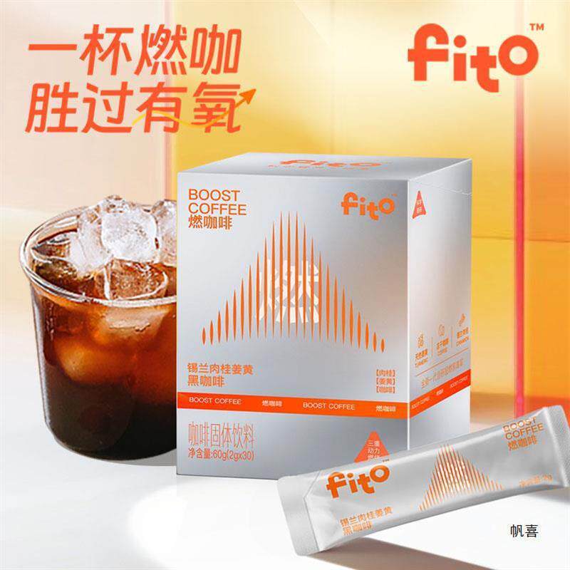 新日期fito菲途燃咖啡旗舰