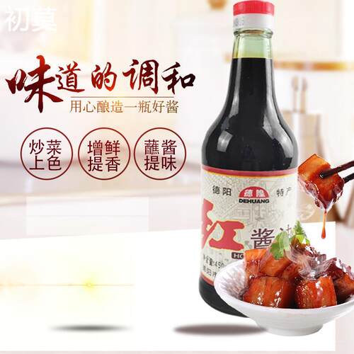 德阳红酱油酿造酱油二级450mlX2瓶德阳特产百年酿造非物质文化烹