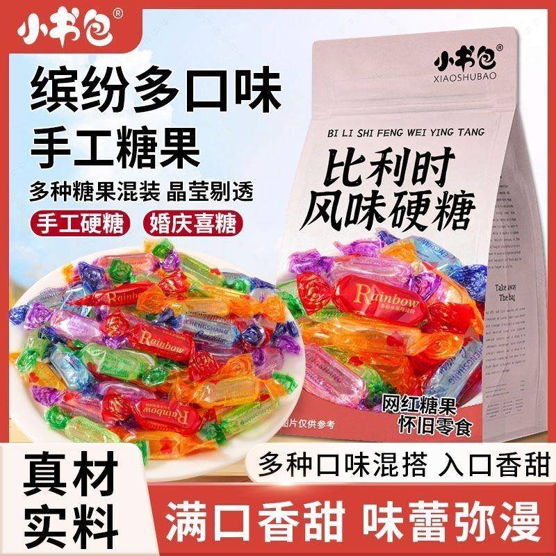 比利时风味硬糖混合口味硬糖袋装零食透明水晶糖喜糖婚庆年货糖果
