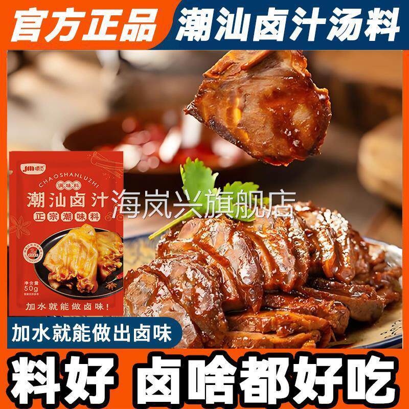 正宗潮汕卤汁传统鹅肉酱牛