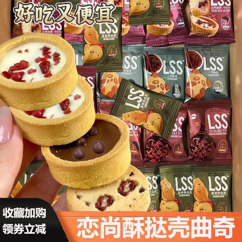 恋尚酥挞壳曲奇巧能lss巧克力小熊曲奇饼干达塔壳夹心挞壳曲奇饼
