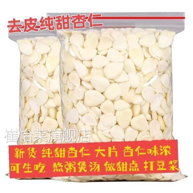 南杏仁生杏仁去皮甜杏仁原