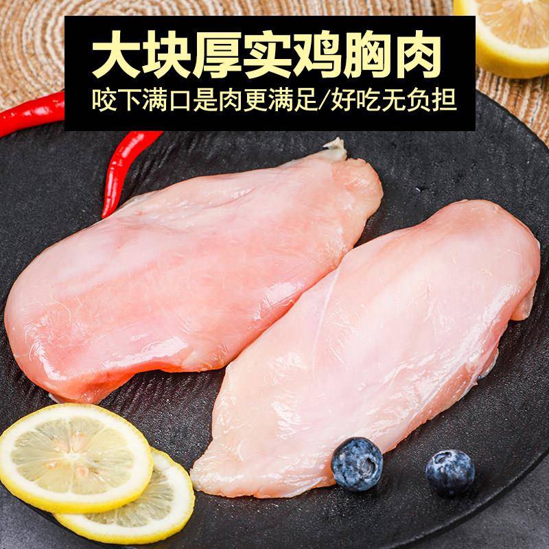 新品精品鸡胸肉新鲜冷冻鸡脯肉去皮鸡肉健身代餐鸡大胸无油沙拉非