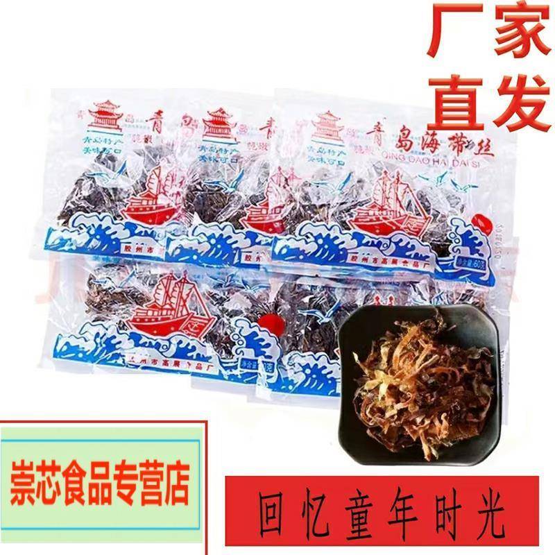 青岛海带丝80后怀旧经典零食60g3小包包邮干辣咸特产小时候的味道