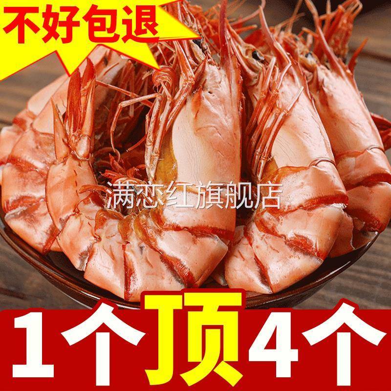 烤虾干九节虾大虾炭烤对虾干货即食特大捕虾孕妇海鲜特产零食