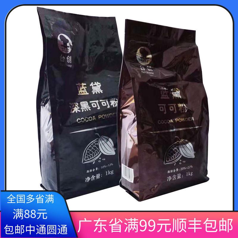 台创蓝黛进口高脂深黑可可