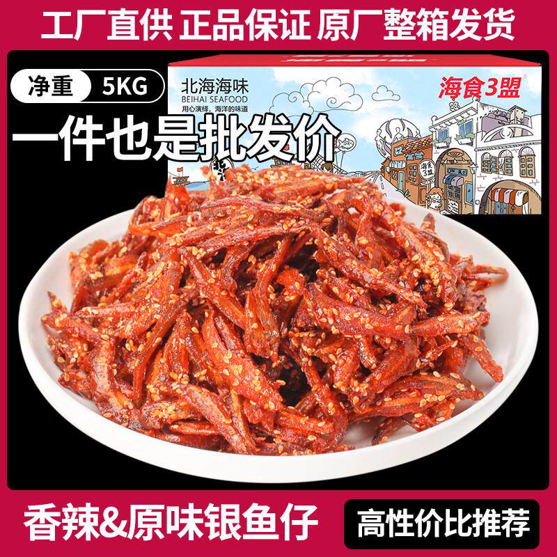 极速银鱼仔10斤装整箱商用