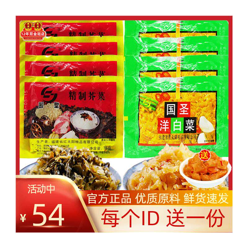 国圣精制芥菜洋白菜 酱菜食品80克 福建莆田国圣酱菜食品 下饭菜