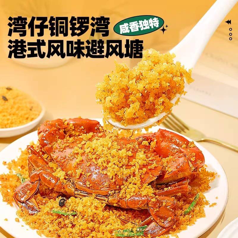 避风塘炒虾调味料旗舰店港式炒蟹调料香酥粉商用家用正宗家用年货