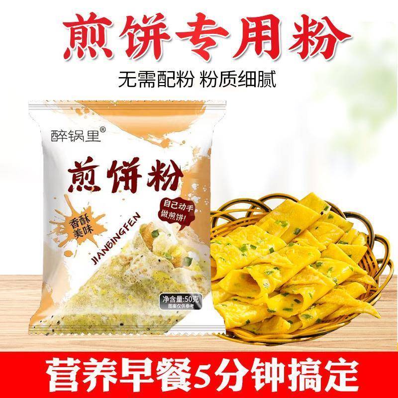 醉锅里煎饼粉家用早餐煎饼果子预拌粉面粉专用烙饼杂粮 小麦面粉