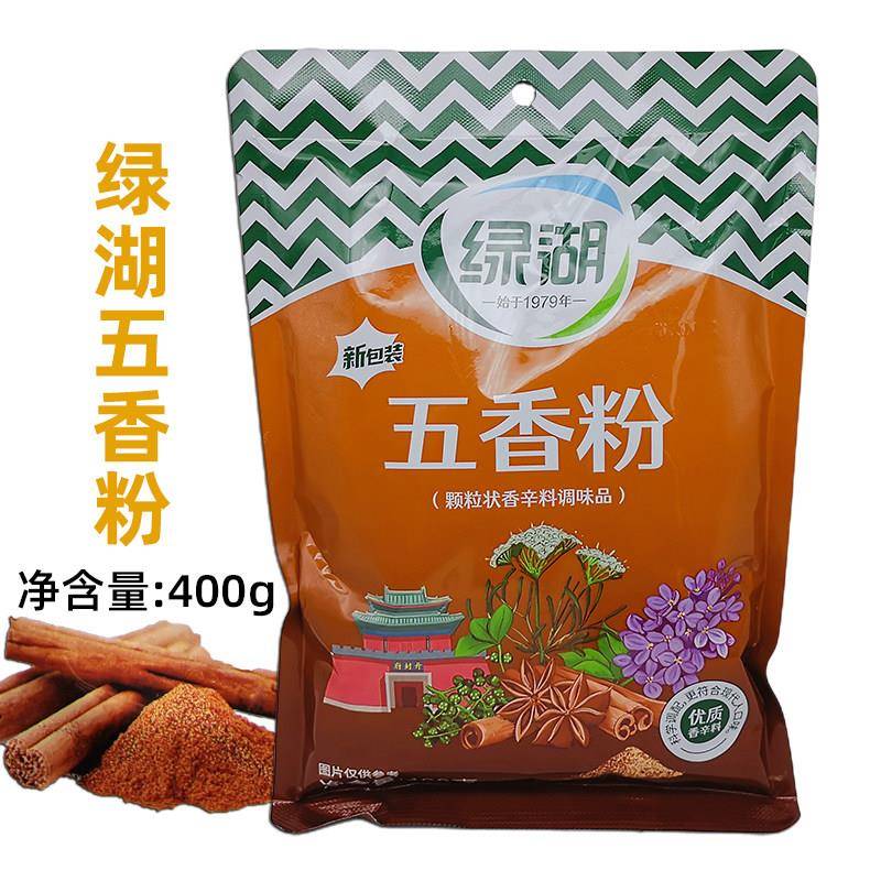 广东绿湖五香粉商用调料400g袋装炒菜烧饼专用烧烤包子调味料