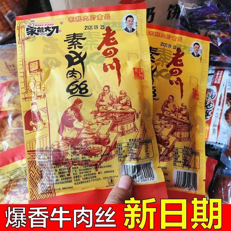 素牛肉丝麻辣条老四川辣条5几毛钱的小零食8090儿时怀旧回忆味道