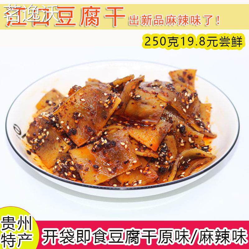 贵州特产铜仁江口豆腐干 梵净山街边晾晒片片香咸香休闲小吃250克