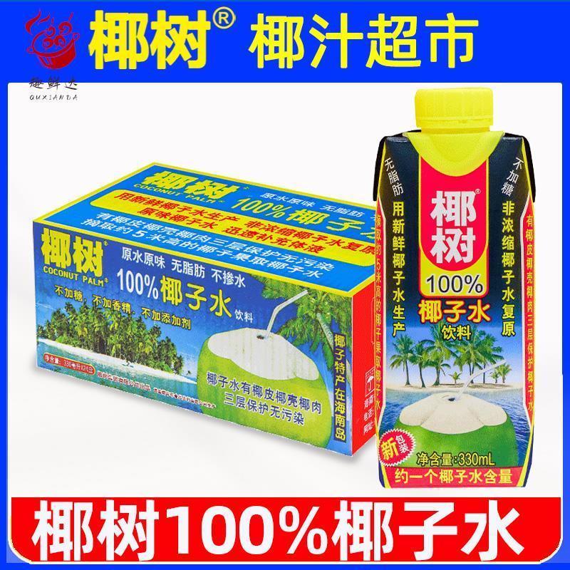正宗椰树牌100%椰子水330m