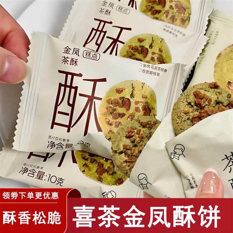喜茶金凤酥饼蔓越莓司康中
