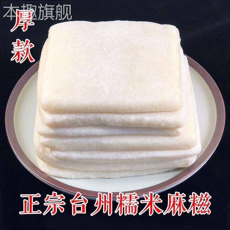 包邮手工糯米麻糍糍粑浙江