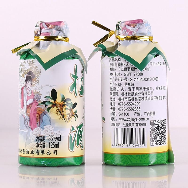 新品桂林特产壮泉桂花酒36度6X125毫升桂花酒 陈酿露酒桂林桂花酒