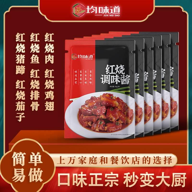 红烧调味酱均味道90g3包秘
