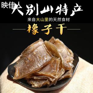 安徽特产橡子干袋装500g 大别山土特产干货干豆腐 农家味道