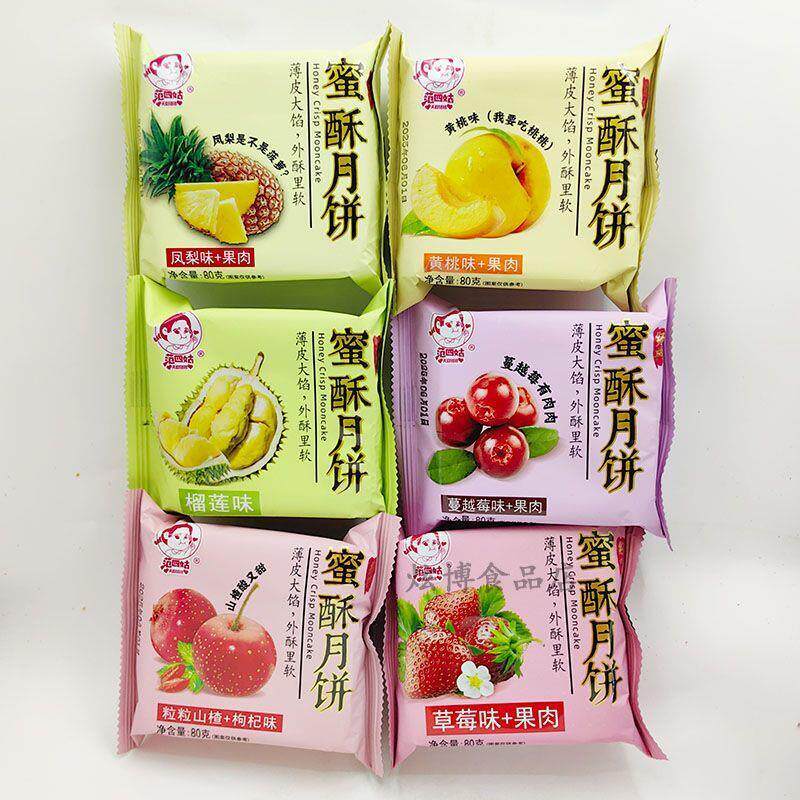 蜜酥月饼软伍仁黑芝麻草莓苏子多口味月饼薄皮大馅中秋糕点